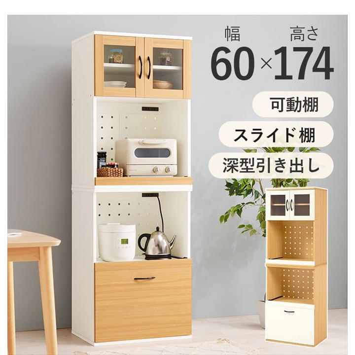 キャビネット キッチン 食器棚 収納 ラック 引き出し スライド ハイタイプ スリム 高さ174cm ストック 可動棚 コンセント4口 通気孔 穴 幅60 連結金具の画像