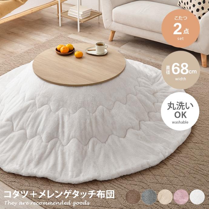 こたつセット 68cm×68cm 190cm×190cm コタツ テーブル 2点 こたつ布団