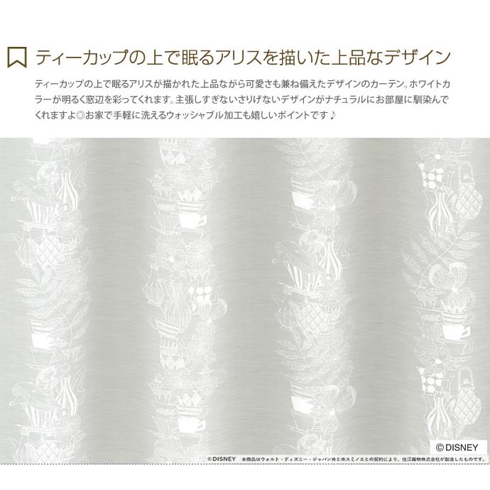 Tea Cup 日本製 カーテン 100 133 ウォッシャブル レースカーテン アリス 不思議の国のアリス ディズニー ホワイト エレガント ファンタジー 可愛い 大人 G9471 インテリアショップ イーナ 通販 Yahoo ショッピング