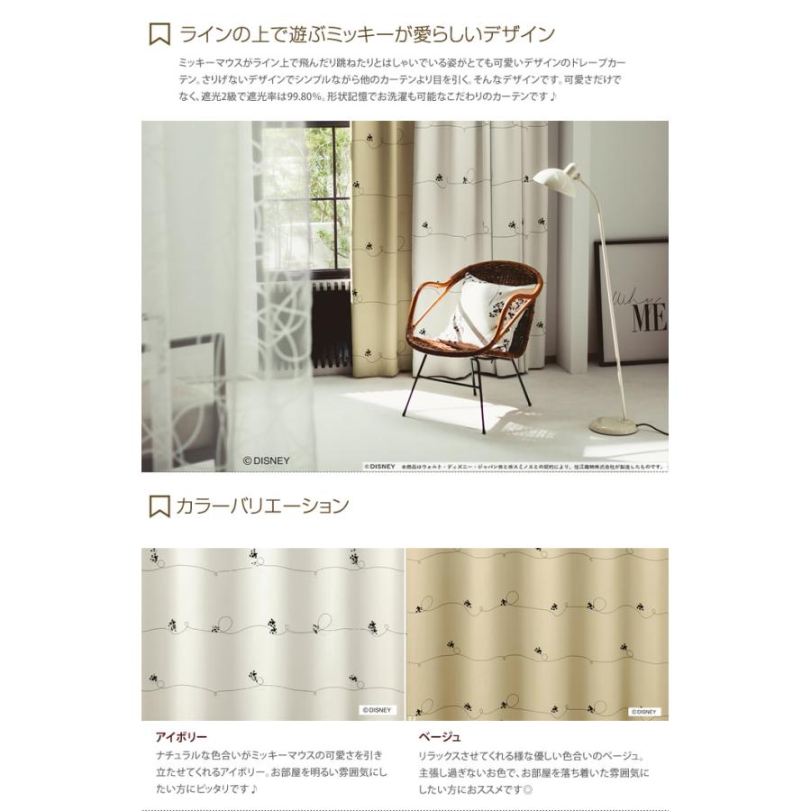 Line ミッキー 遮光カーテン 日本製 100×178 カーテン ウォッシャブル 遮光 形状記憶 可愛い ミッキーマウス ディズニーアイボリー ベージュ シンプル |  | 03