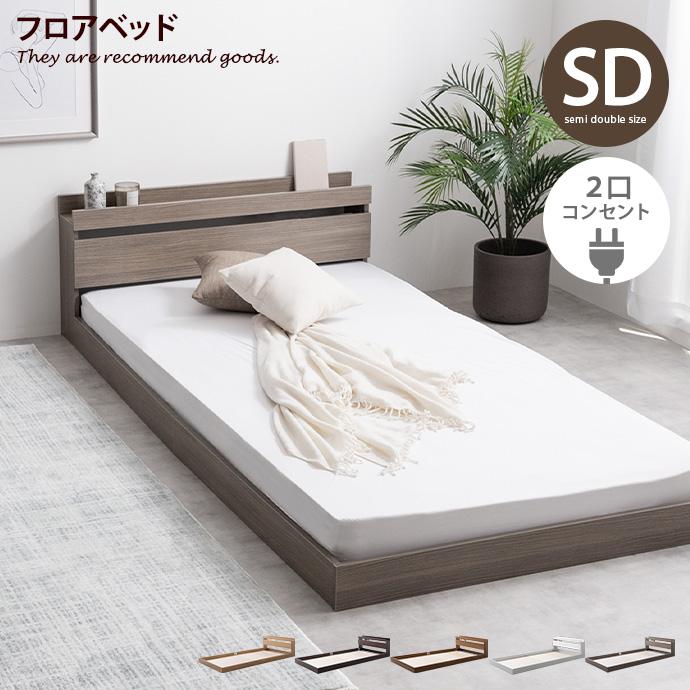 ベッド セミダブルベッド ベッドフレーム フレーム フロアベッド 宮付き 宮棚 収納付き ベット おしゃれ ローベッド おしゃれ家具 北欧 G 04 インテリアショップ イーナ 通販 Yahoo ショッピング