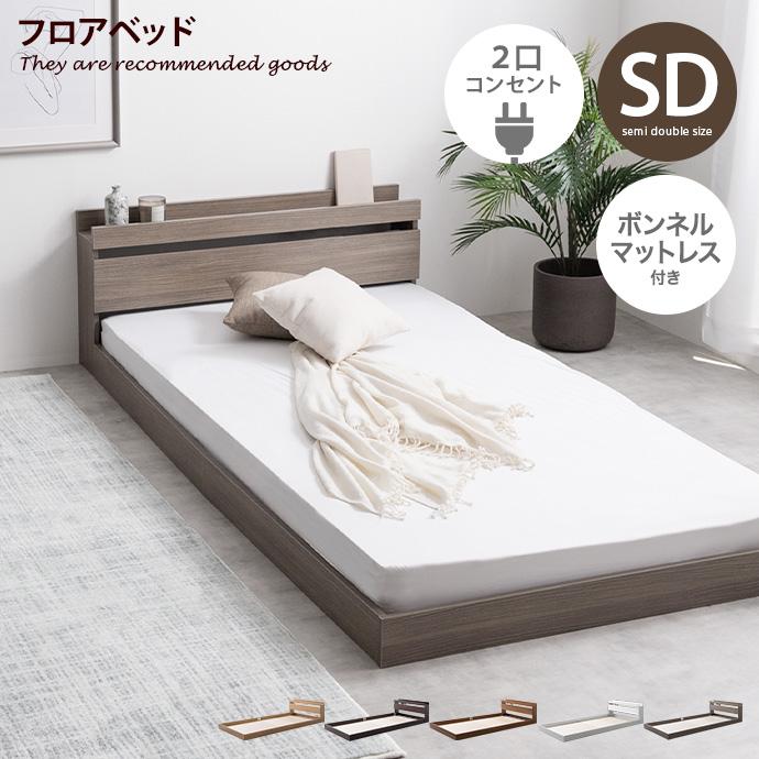 ベッド セミダブルベッド マットレスセット ローベッド フロアベッド ベッドフレーム フレーム ファミリー セミダブル 宮棚 宮付き 収納付き G インテリアショップ イーナ 通販 Yahoo ショッピング