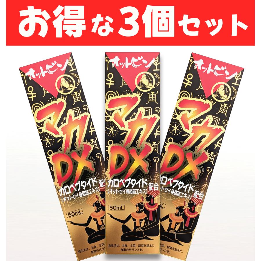 マカDXオットビン液】お得な3パックまとめ買い 男性サプリ 妊活 活力