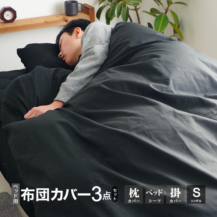 布団カバー3点セット シングルロング ベッド用 掛カバー ベッド 布団カバー3点セット シングルロング ベッド用 掛カバー ベッド