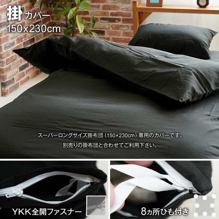 布団カバー 2点セット シングルスーパーロング 掛カバー 敷 布団カバー 2点セット シングルスーパーロング 掛カバー 敷