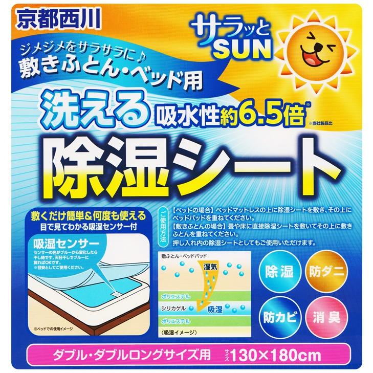 除湿シート 西川 洗える ダブル 吸湿量が従来品の約6 5倍 防ダニ 防カビ 消臭 送料無料 130 180cm 敷き布団 ベッド用 シリカゲル 送料無料 500d ええふとんやヤフー店 通販 Yahoo ショッピング