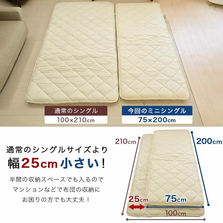 布団セット 2点 セミシングル 75×200cm 敷布団 キルトケット 接触冷感 小さめ 夏用 ちょこ寝S （75 KT）｜eefuton-y｜07