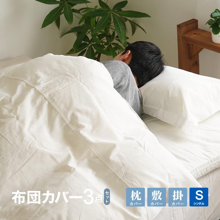 布団カバー3点セット シングルロング 掛カバー 敷カバー 枕 布団カバー3点セット シングルロング 掛カバー 敷カバー 枕