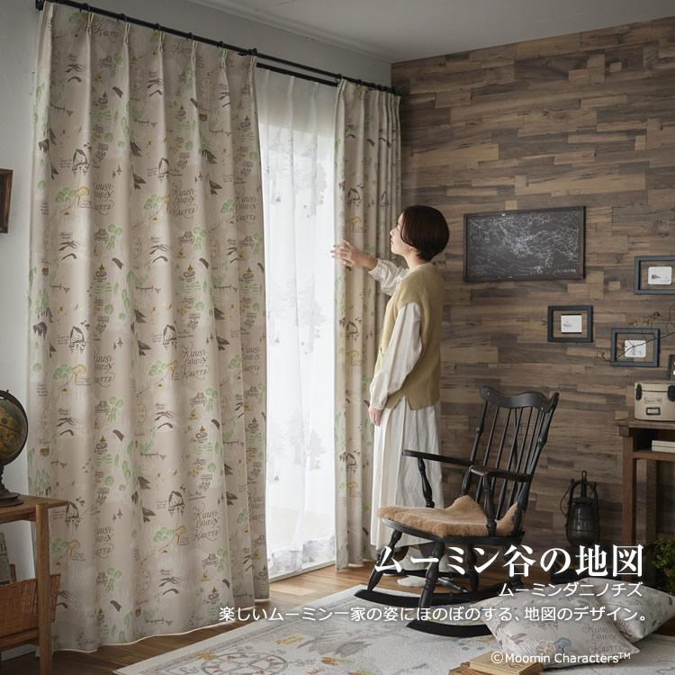 スミノエ ムーミン カーテン 遮光 2級 100×178cm 洗濯OK ムーミン谷の