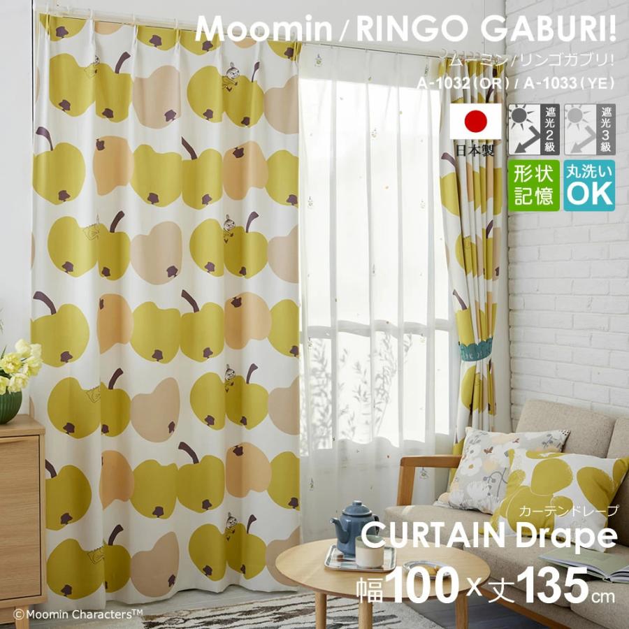 カーテン ジブリ 遮光3級 形状記憶 洗える 日本製 「ひだまり」(2組) カーテン ジブリ 遮光3級 形状記憶 洗える 日本製 「ひだまり」(2組