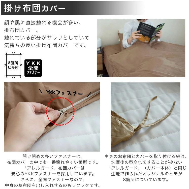 掛け布団カバー セミシングル アレルガード 高密度生地使用防ダニ