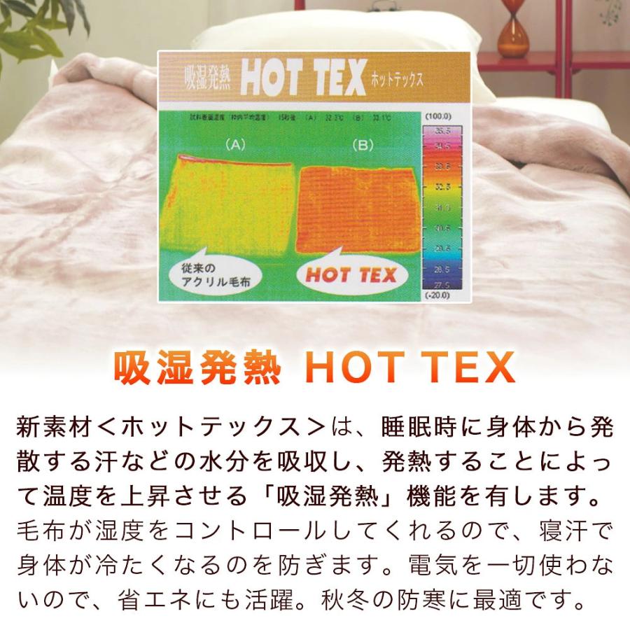 吸湿発熱 悪魔の毛布 日本製 HOT TEX シングルサイス 140×200cm