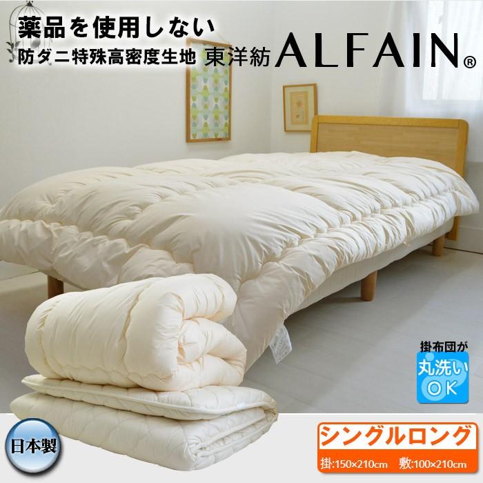 クリーン加工宣言対象商品 東洋紡アルファイン生地使用ウォッシャブル防ダニ掛布団と防ダニ敷布団 日本製 アレルギーの人におすすめ Alf 2set ええふとんやヤフー店 通販 Yahoo ショッピング