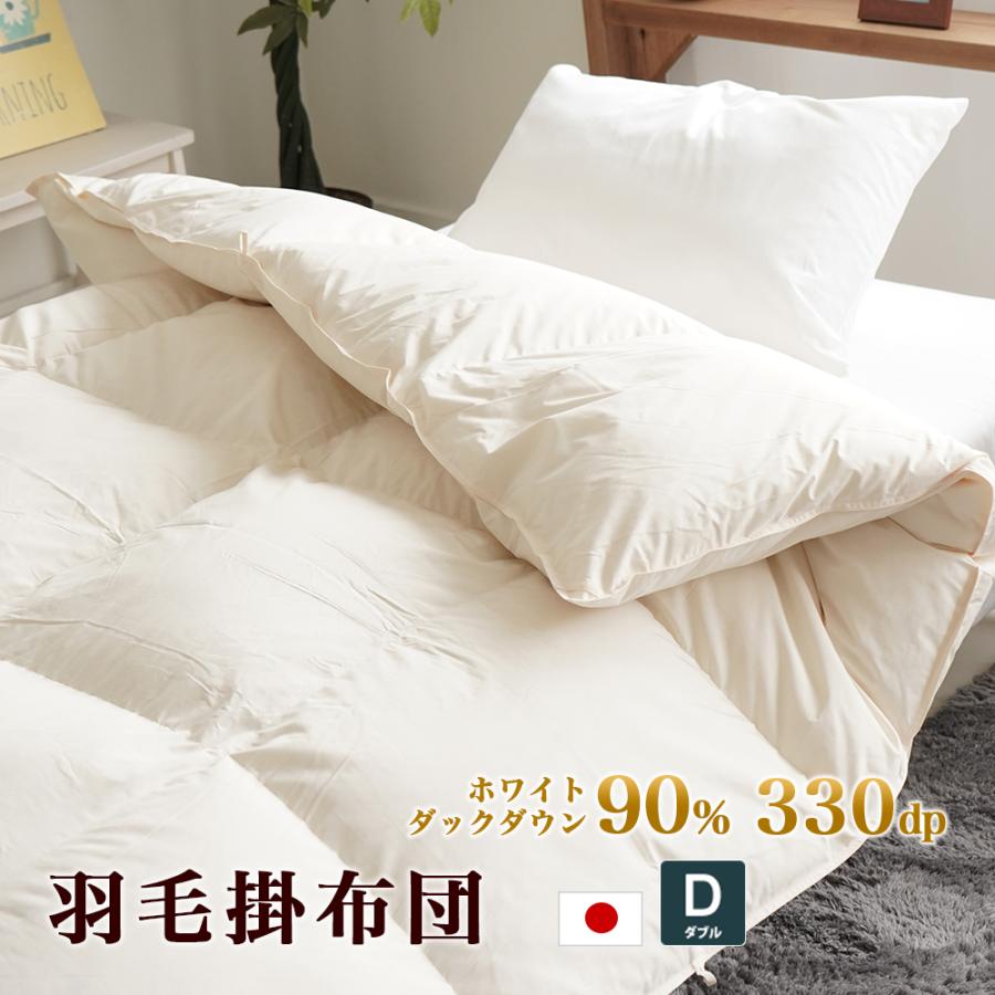 寝具 ホワイトダウン 羽毛掛け布団 ダブル 190x210cm