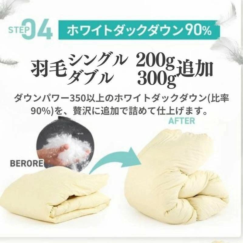 羽毛布団 リフォーム ダブルからシングル 追加羽毛200g 超長綿100%側