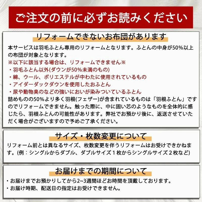 羽毛布団 リフォーム ダブルからシングル 追加羽毛200g 超長綿100%側