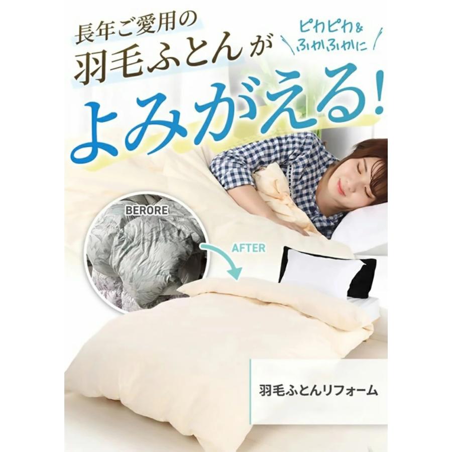 セール☆ 羽毛布団　リフォーム布団　羽毛布団　シングル　日本製 羽毛布団 リフォーム ダブルからシングル 追加羽毛200g 超長綿