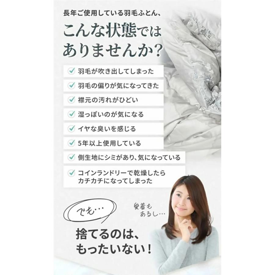 羽毛布団 リフォーム ダブルからシングル 追加羽毛200g 超長綿100%側