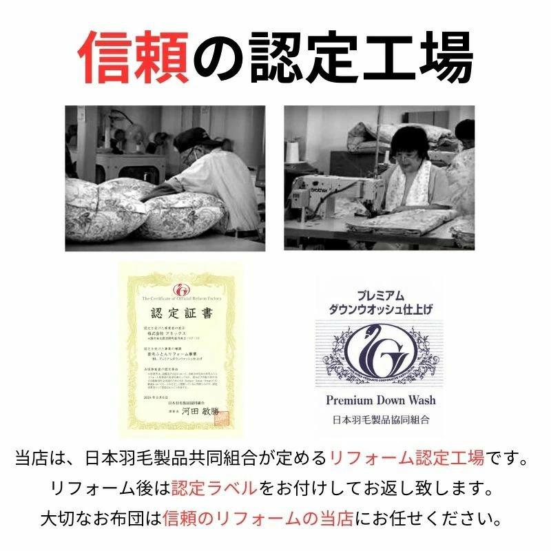 羽毛布団 リフォーム シングル 追加羽毛200g ポリ85％ 綿15% 機能性側