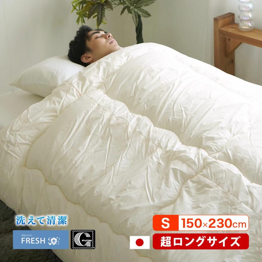 ダクロン(R) フレッシュ 掛布団 洗える ウォッシャブル 日本製
