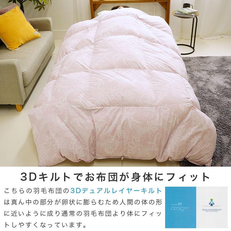 羽毛布団 シングル 掛け布団 ベッド用 ニューゴールドラベル 300dp 3D