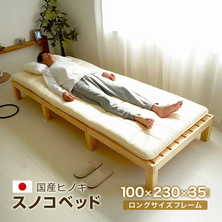 スノコベッド スーパーロングサイズ 100×230cm 身長180cm以上の スノコベッド スーパーロングサイズ 100×230cm 身長180cm以上の