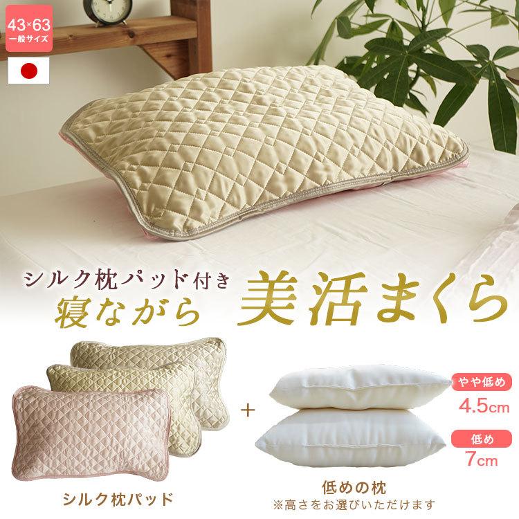 無料ラッピング 期間限定 寝ながら美活まくら 女性用 低め枕 と シルク 枕パッド で首のしわ予防とヘアケア 高さ4 5cm 7cm Bk Dm4363 ええふとんやヤフー店 通販 Yahoo ショッピング
