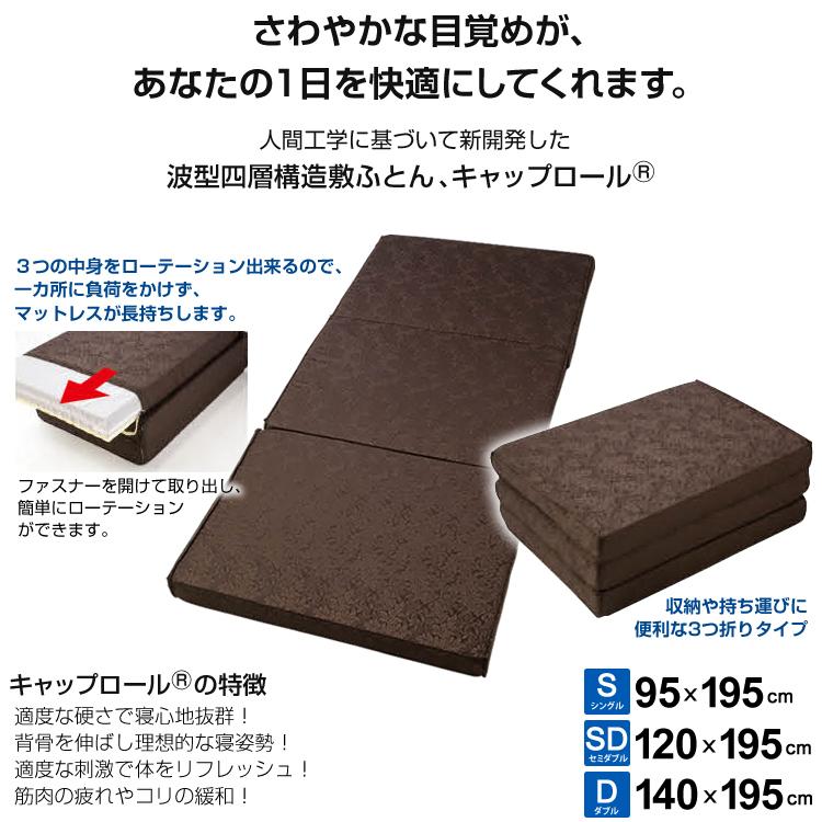 敷布団 セミダブルサイズ 120×195cm 厚み12cm 3つ折れタイプ 新型