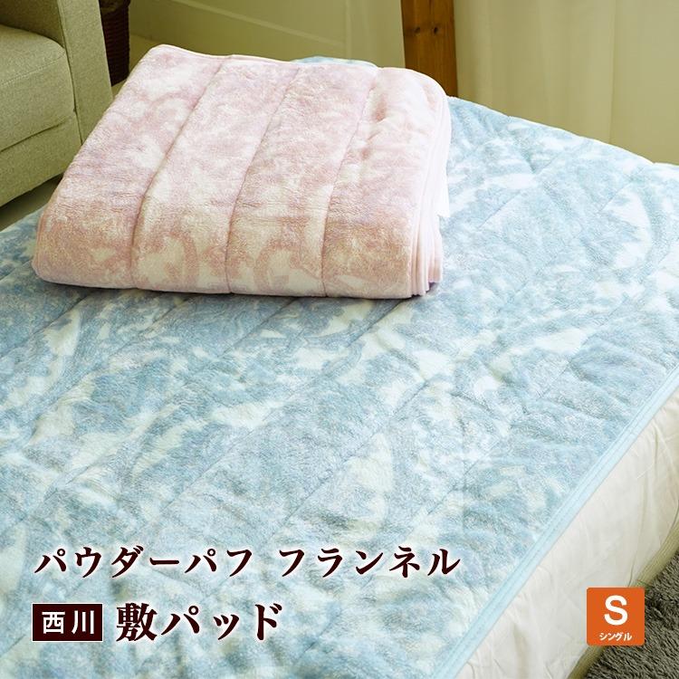 西川（nishikawa） 敷きパッド シングルサイズ 100×205cm 暖か