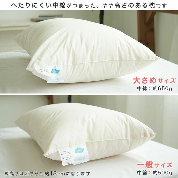 枕 43×63cm 50×70cm 大小2個セット 洗える 日本製 ダクロンフレッシュ