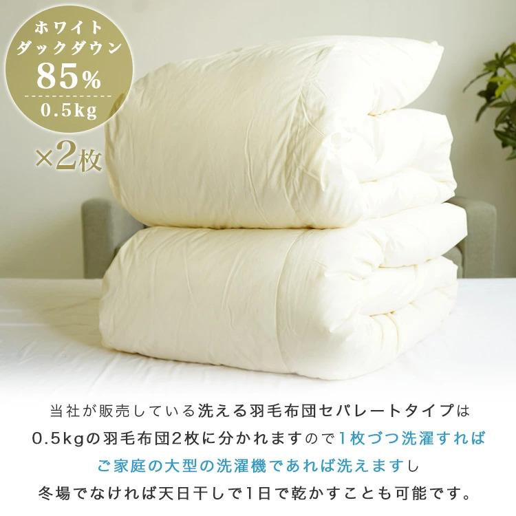 羽毛布団 シングル 掛け布団 洗濯OK セパレートタイプ 150×210cm