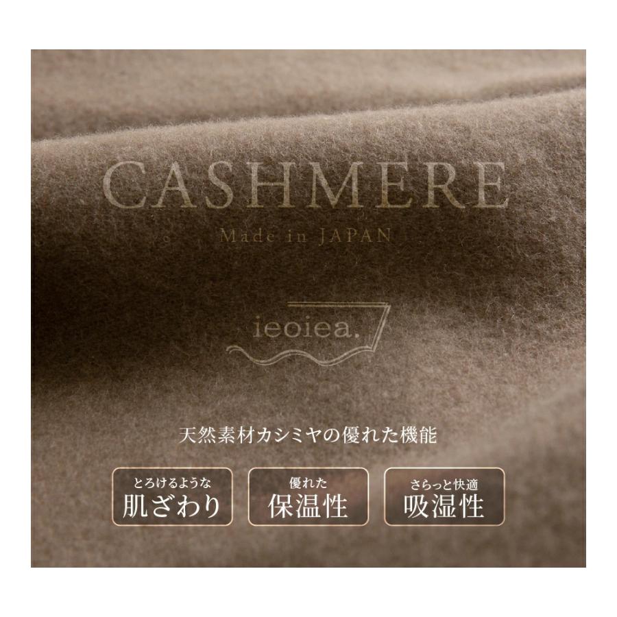 毛布 シングル 140×200cm カシミヤ 天然素材 保温 日本製 ieoiea