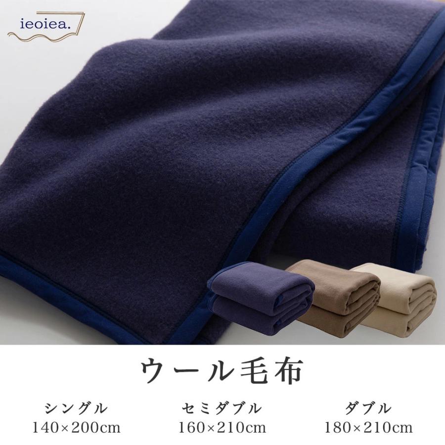 毛布 ダブル 180×210cm ウール 天然素材 日本製 ieoiea. : ええふとん