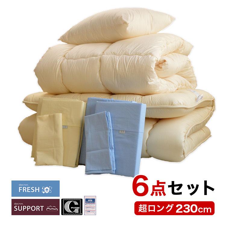 布団セット 6点 シングル スーパーロング ダクロン フレッシュ