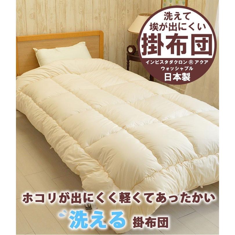 布団セット シングル ダクロン フレッシュ 洗える 掛布団 日本製