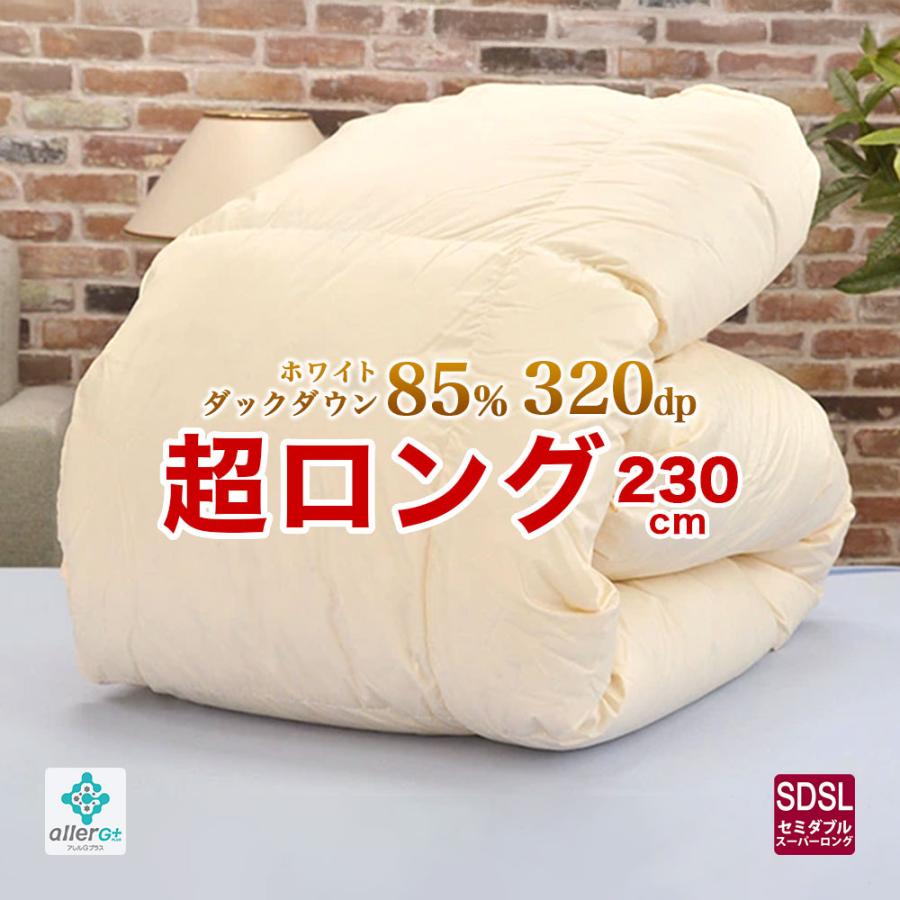 羽毛布団 セミダブル スーパーロング 170×230cm 羽毛掛け布団 ダウン85