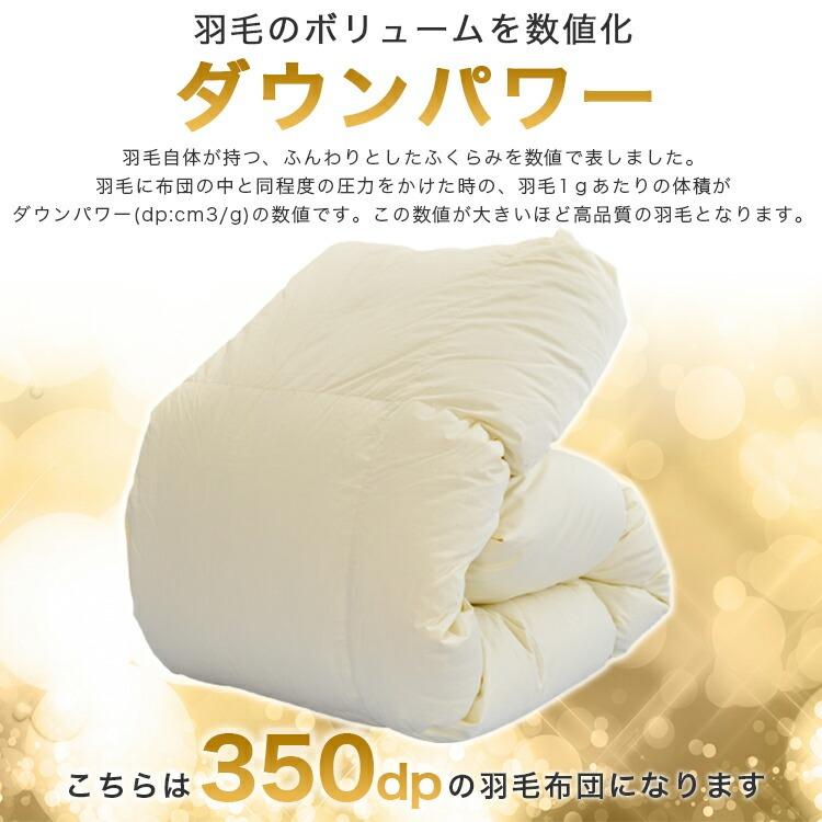 羽毛布団 シングルスーパーロング 150×230cm ダウンパワー350dp 羽毛布団 シングルスーパーロング 150×230cm ダウンパワー350dp