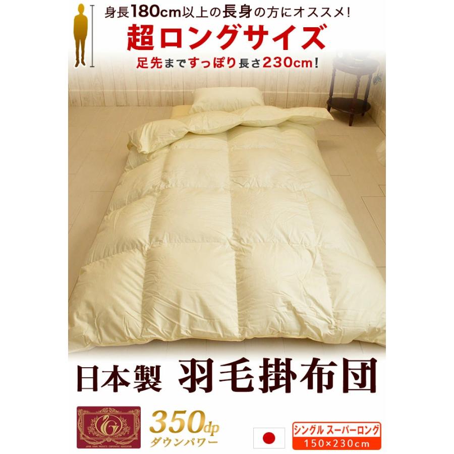 羽毛布団セット 3点 シングル スーパーロング ダックダウン 230cm 長身