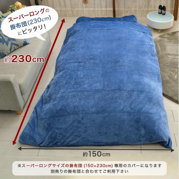 羽毛布団 シングル スーパーロング 掛け布団 150×230cm 暖かカバー付