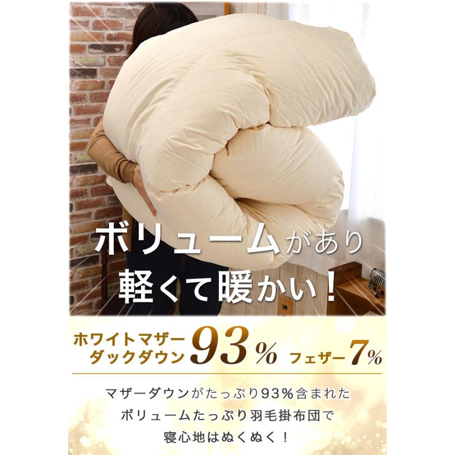 羽毛布団 シングル スーパーロング 掛け布団 150×230cm 暖かカバー付