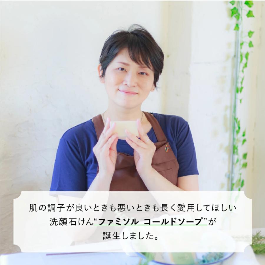 洗顔石鹸 3個セット 30代 40代 50代 オススメ ファミソル コールド