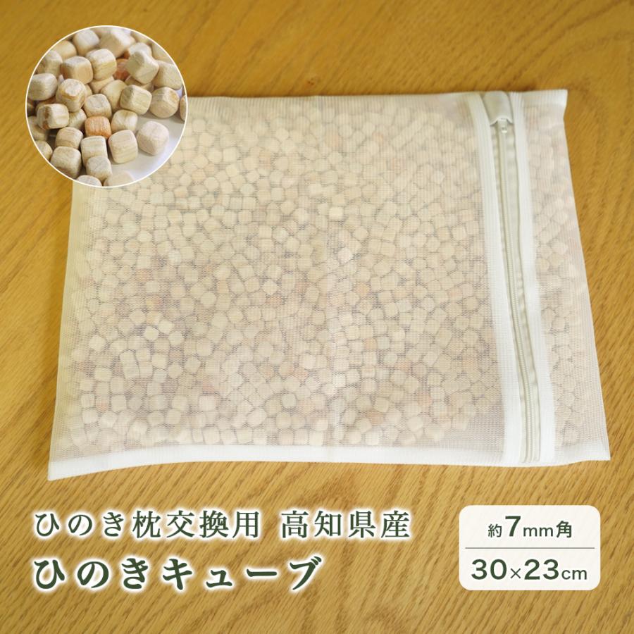 ひのき枕交換用 ヒノキキューブ 約1リットル 日本製 ひのきチップ 桧