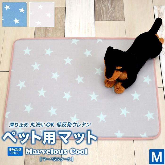 ペット用マット ひんやり 低反発ウレタン 滑り止め 丸洗いｏｋ 接触冷感 クールウレタン 犬 猫 ｍサイズ 40 60cm マーベラスクール 夏用 Hm 6421m ええふとんやヤフー店 通販 Yahoo ショッピング