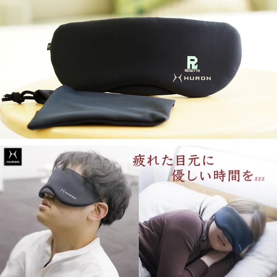 ハンカチタオルプレゼント HURONテクノロジー アイマスク 安眠グッズ
