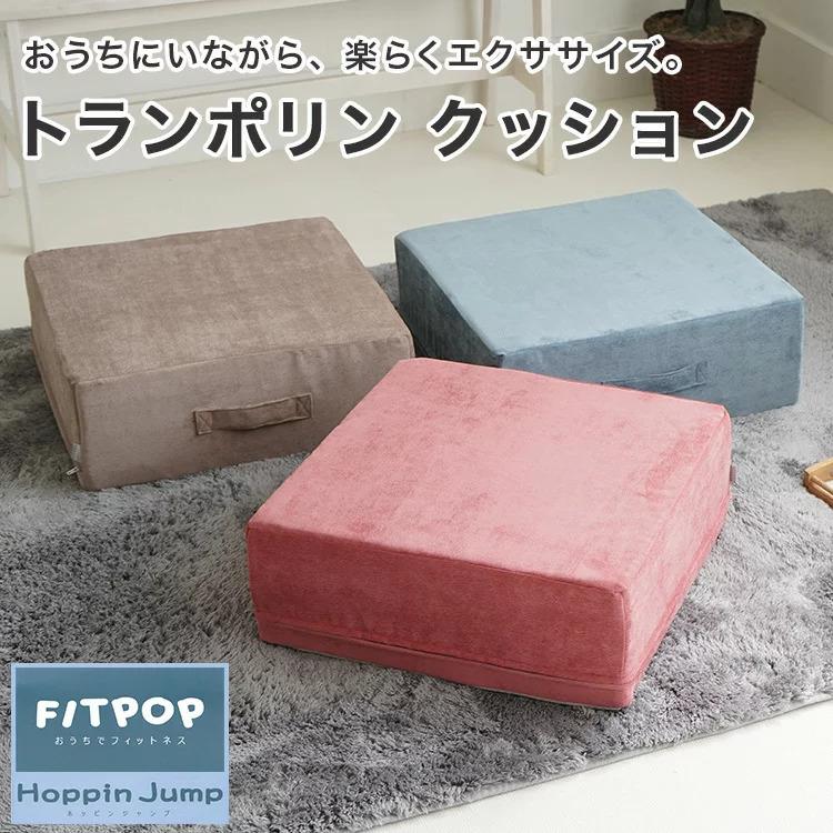 トランポリン クッション ホッピンジャンプ おうちで楽々時短 エクセ