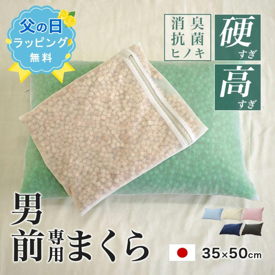 枕 パイプ枕 35×50cm 高さ約14cm ひのきキューブ入り 硬くて