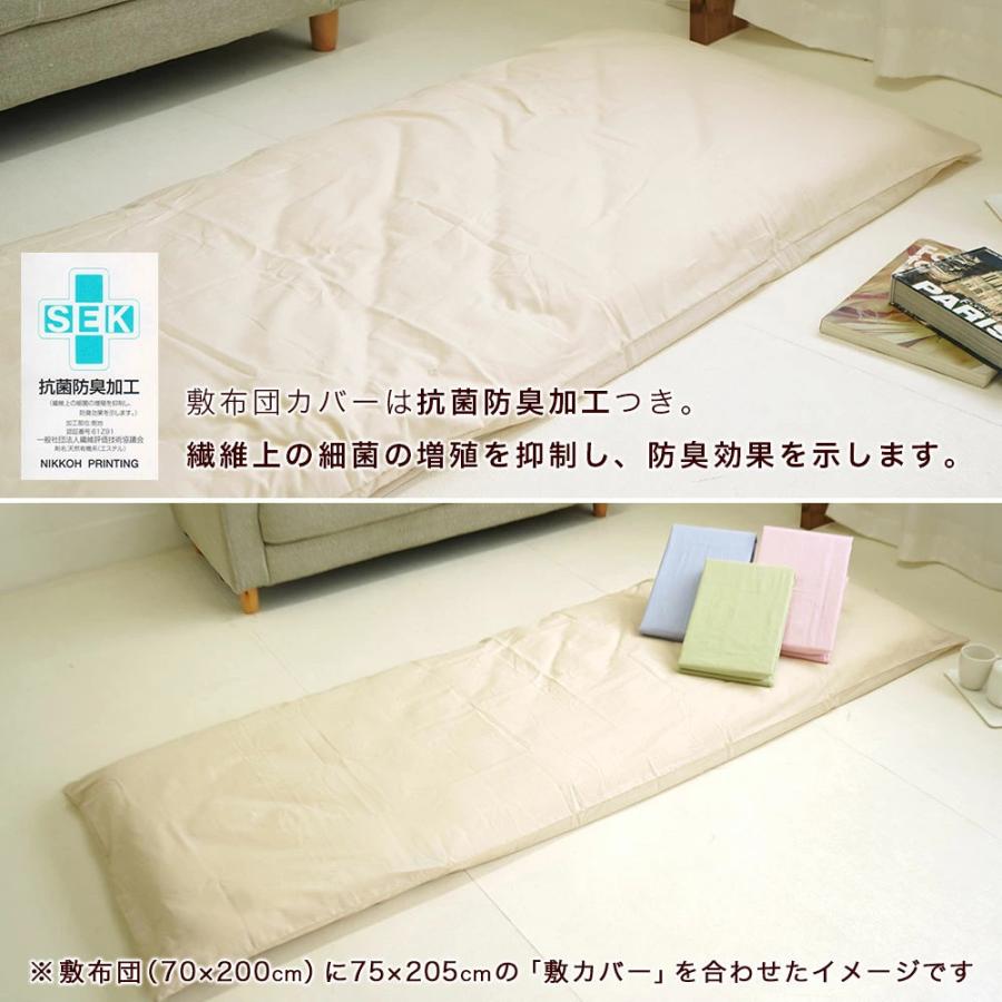 アウトレット 敷布団カバー セミシングル 75×205cm 綿100% 日本製 無地
