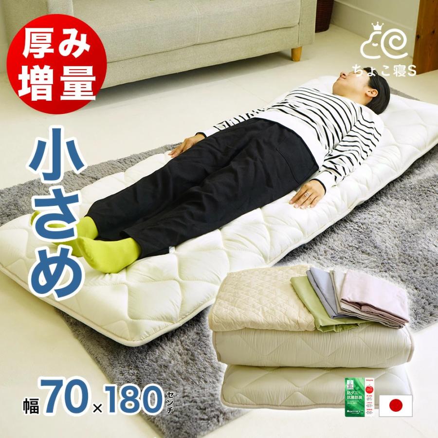敷布団 セミシングル 70×180cm 増量タイプ 厚さ約9.5cm 小さめ 防ダニ