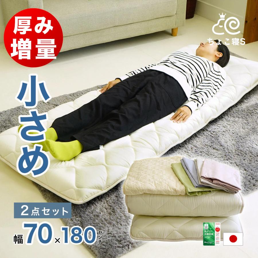 敷き布団シングルサイズ　2点セット　 カバー付き 布団セット 2点 セミシングル 70×180cm 厚さ約9.5cm 敷布団 増量タイプ