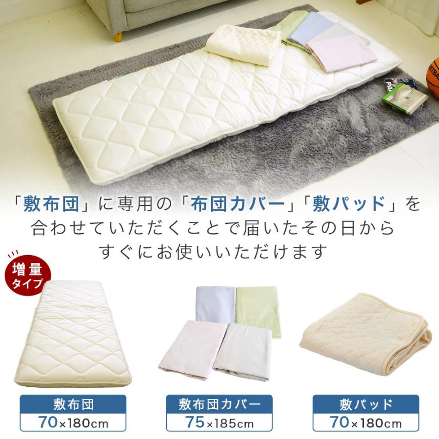 布団セット 2点 セミシングル 70×180cm 厚さ約9.5cm 敷布団 増量タイプ